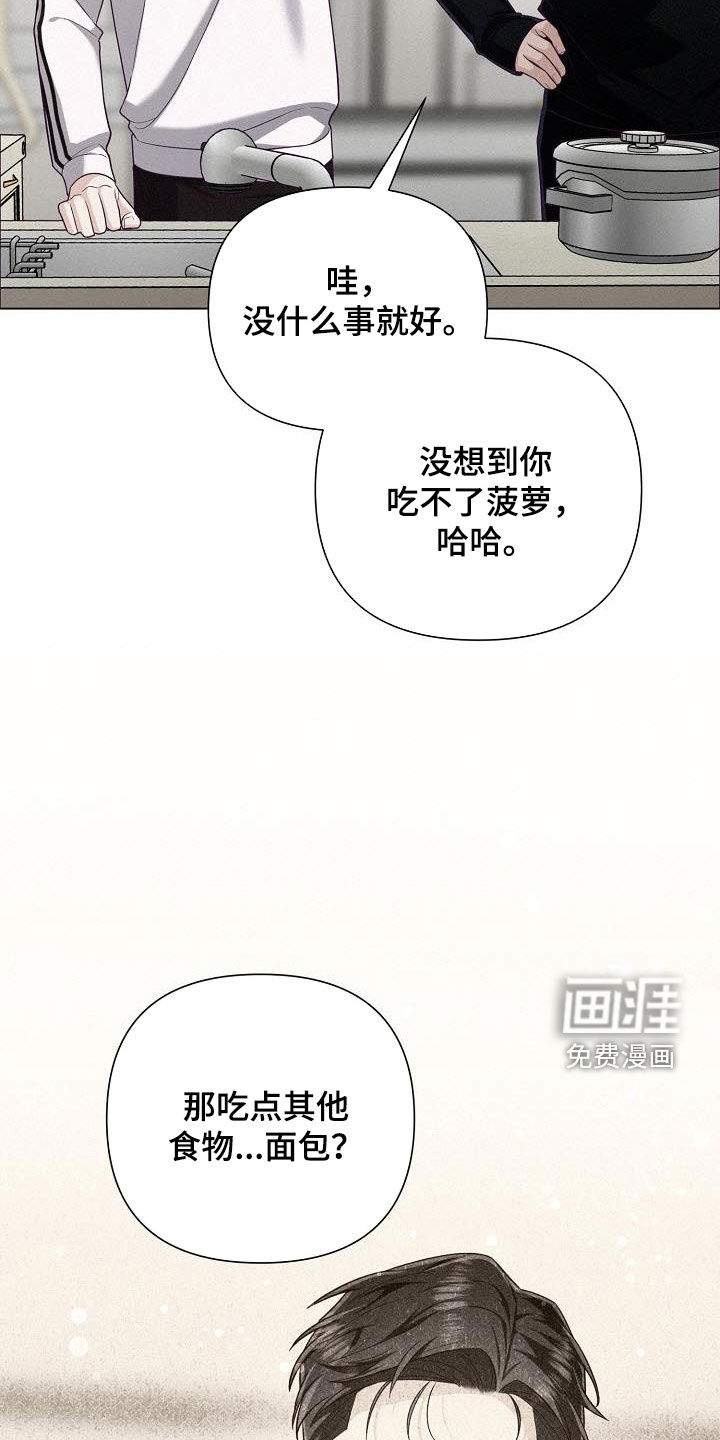 留住我机长 第43话 第19页