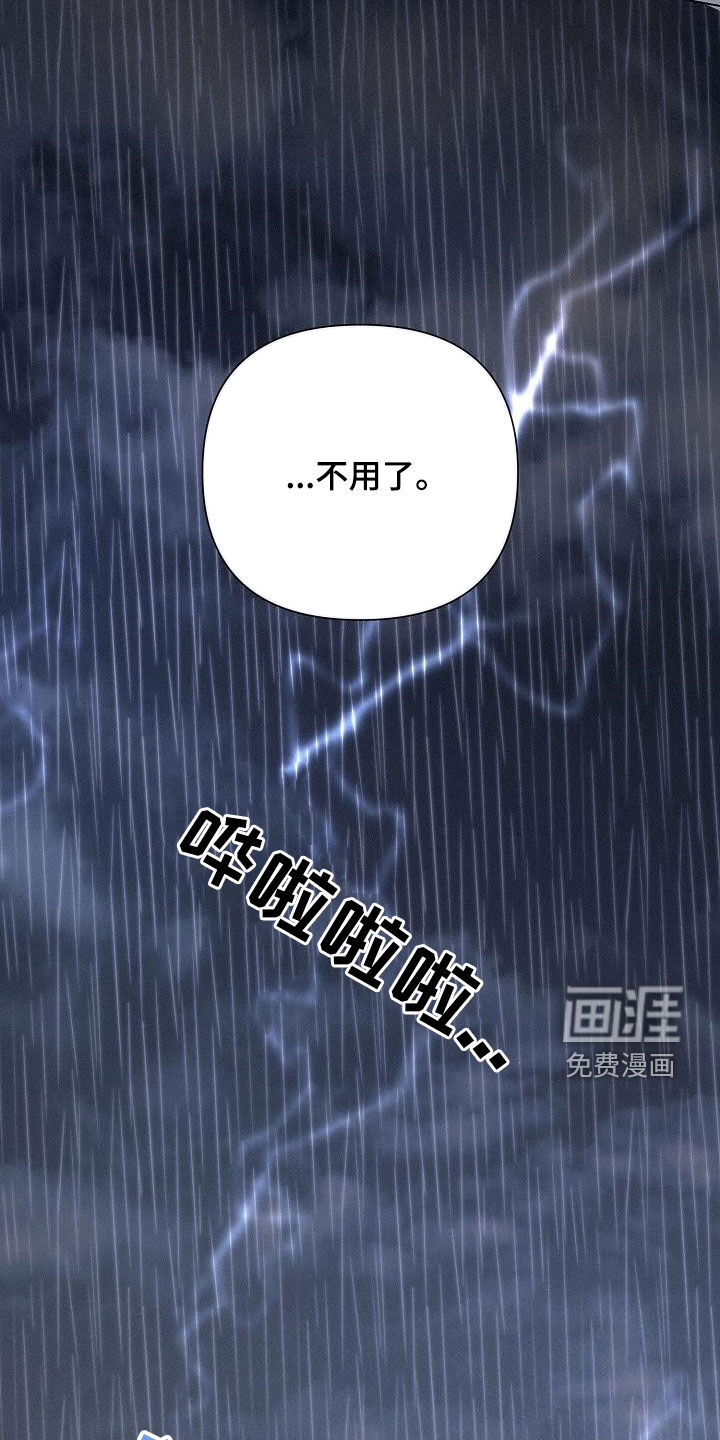 留住我机长 第43话 第21页