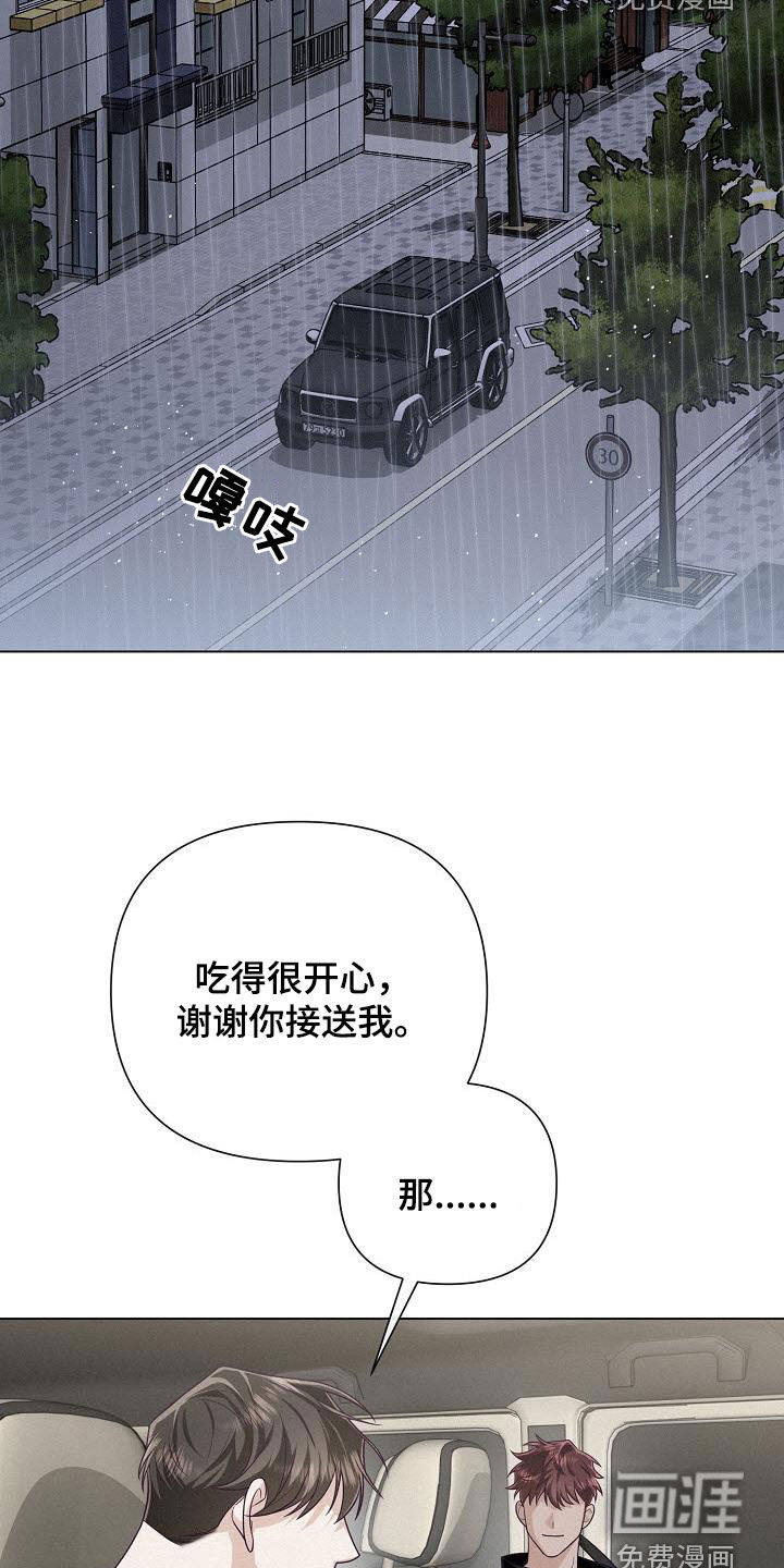 留住我机长 第43话 第23页