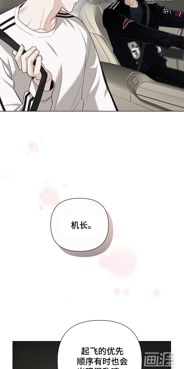 留住我机长 第43话 第24页