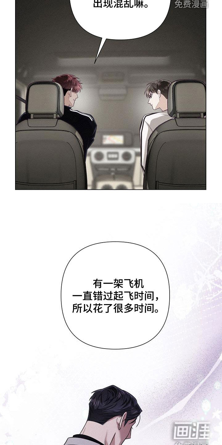 留住我机长 第43话 第25页