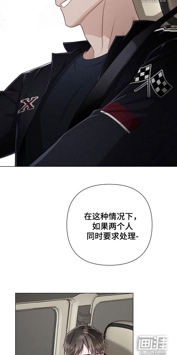 留住我机长 第43话 第27页