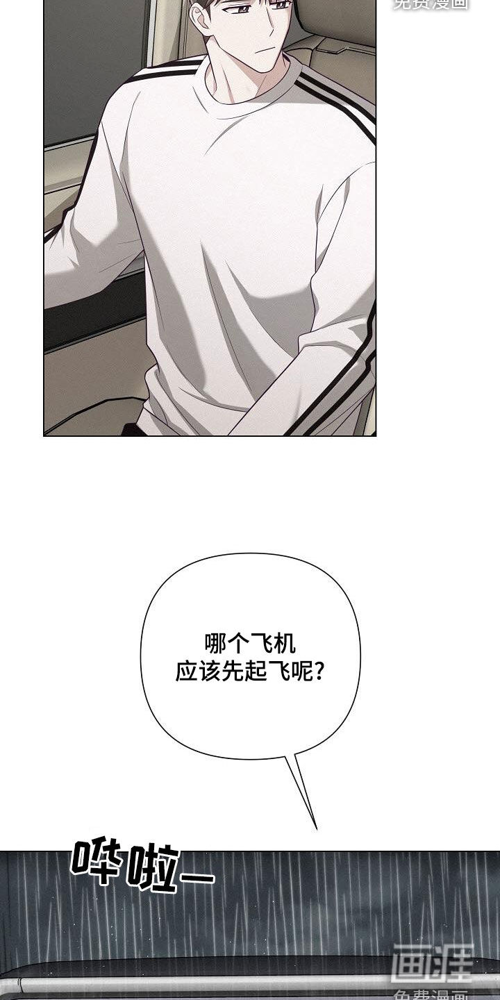 留住我机长 第43话 第28页