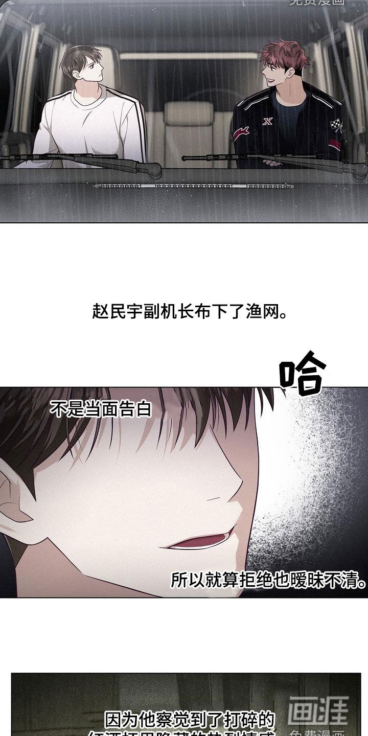 留住我机长 第43话 第29页