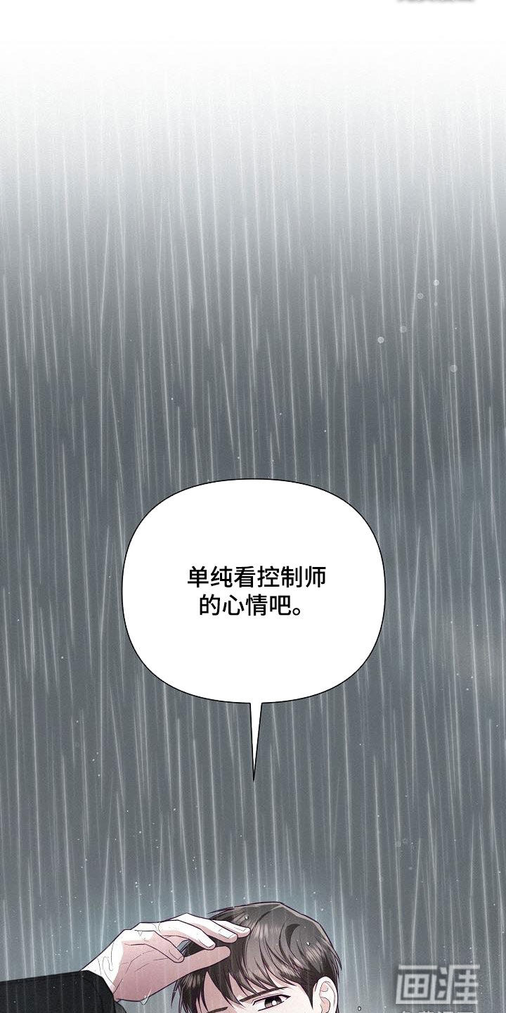 留住我机长 第43话 第31页