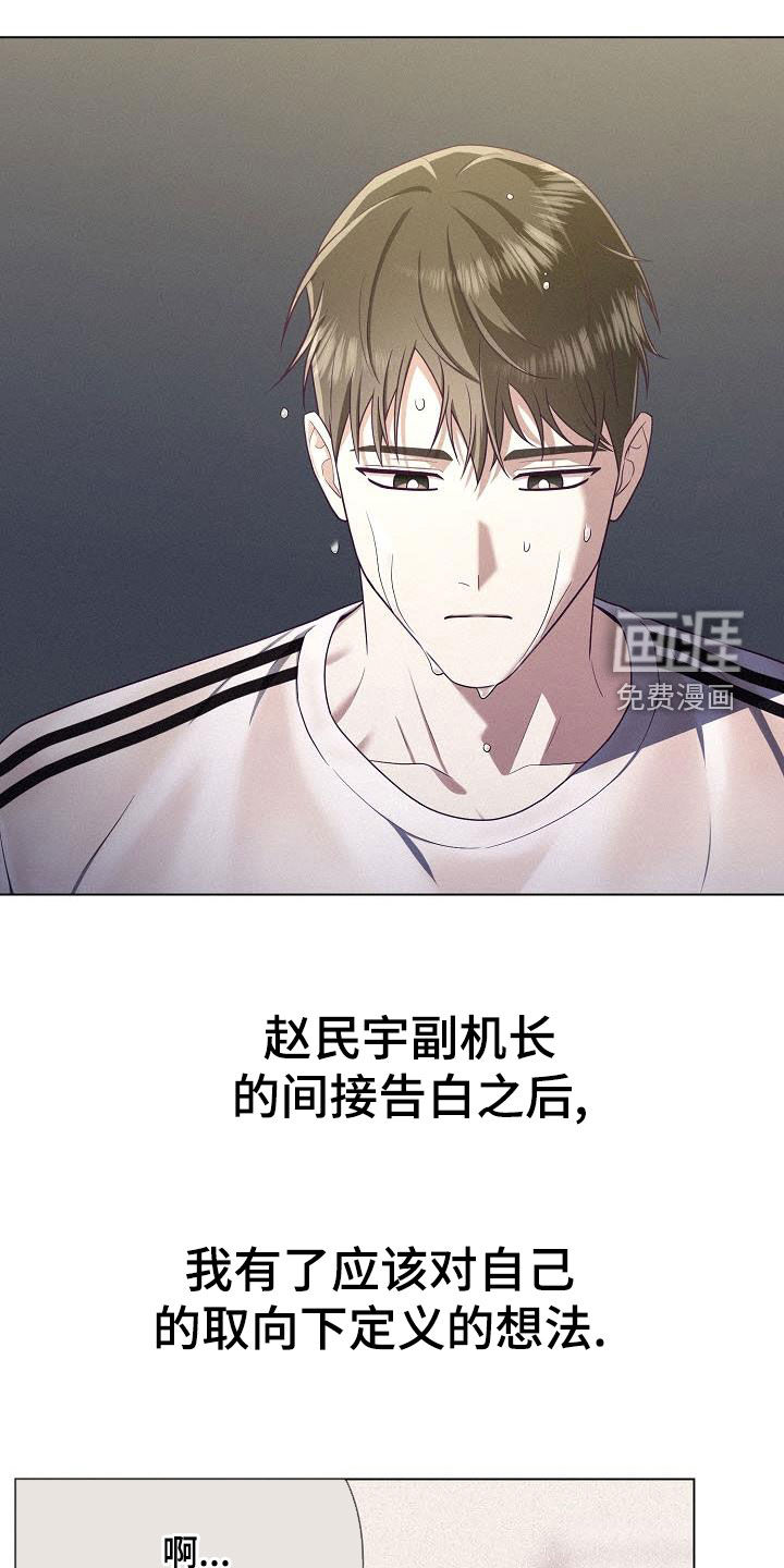 留住我机长 第44话 第1页