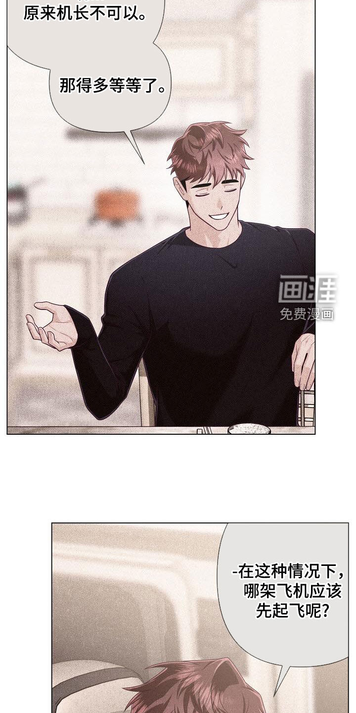 留住我机长 第44话 第2页