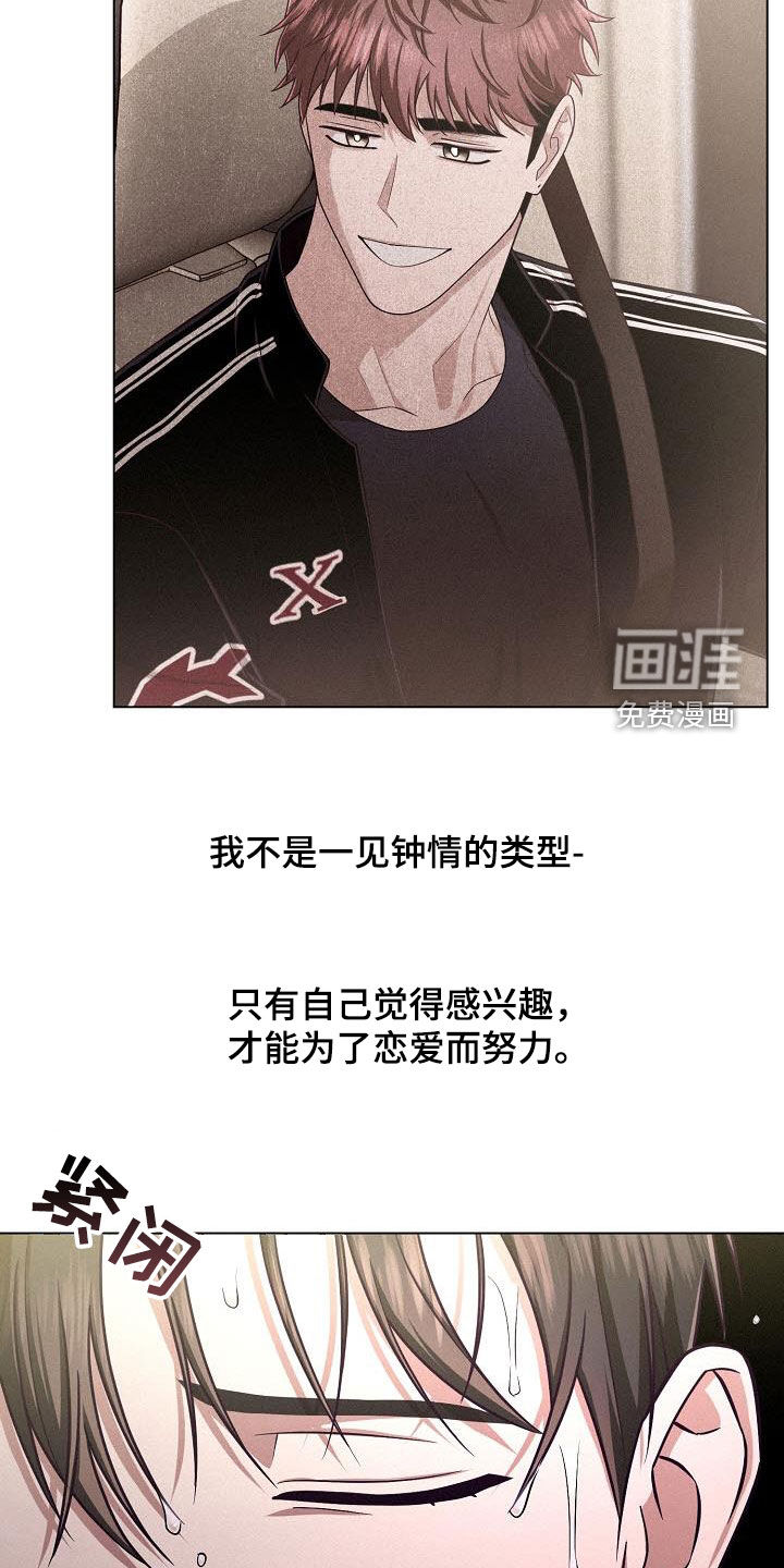 留住我机长 第44话 第3页