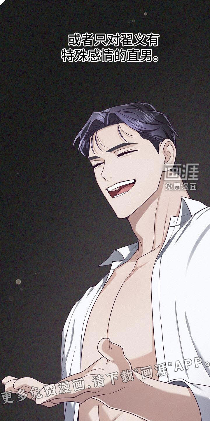 留住我机长 第44话 第5页