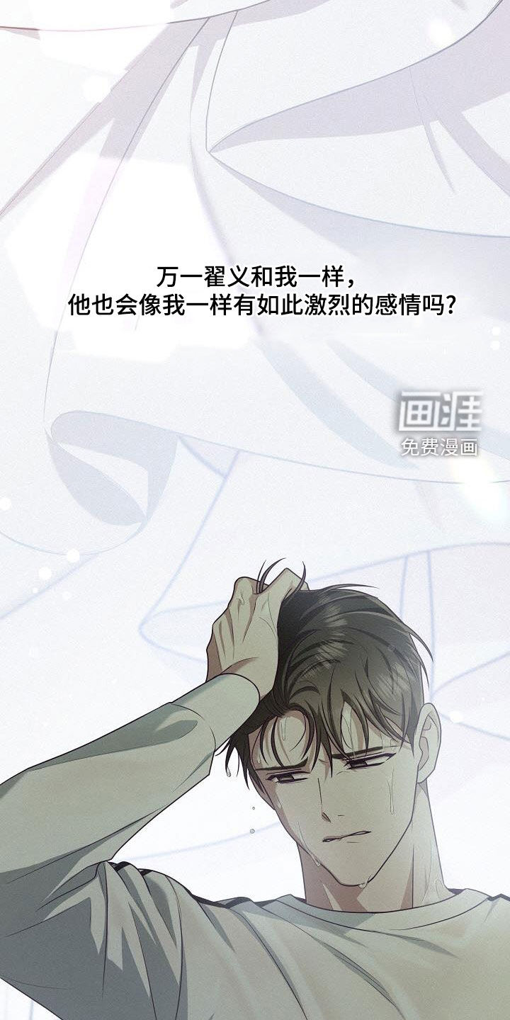 留住我机长 第44话 第9页