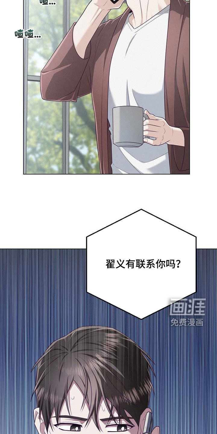 留住我机长 第44话 第13页