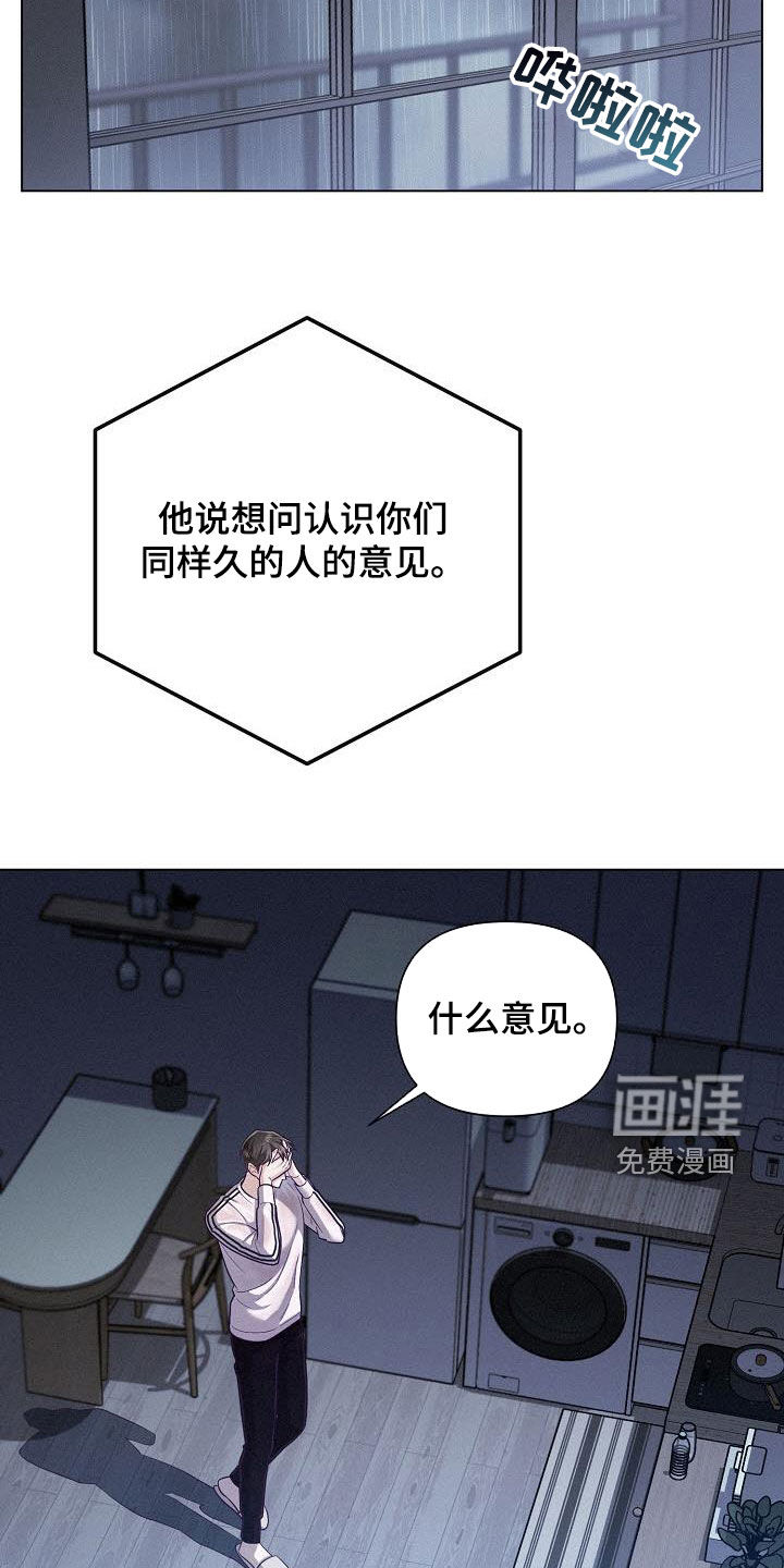 留住我机长 第44话 第15页