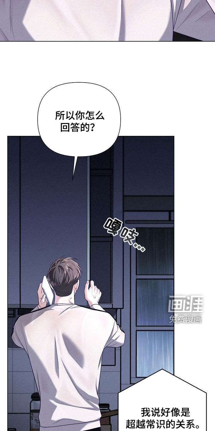 留住我机长 第44话 第17页