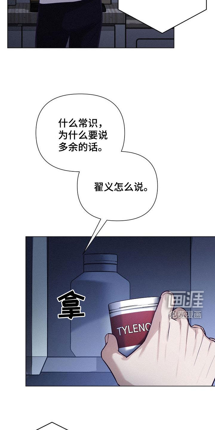 留住我机长 第44话 第18页