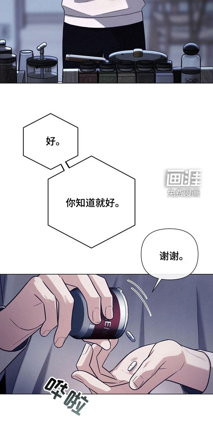 留住我机长 第44话 第22页