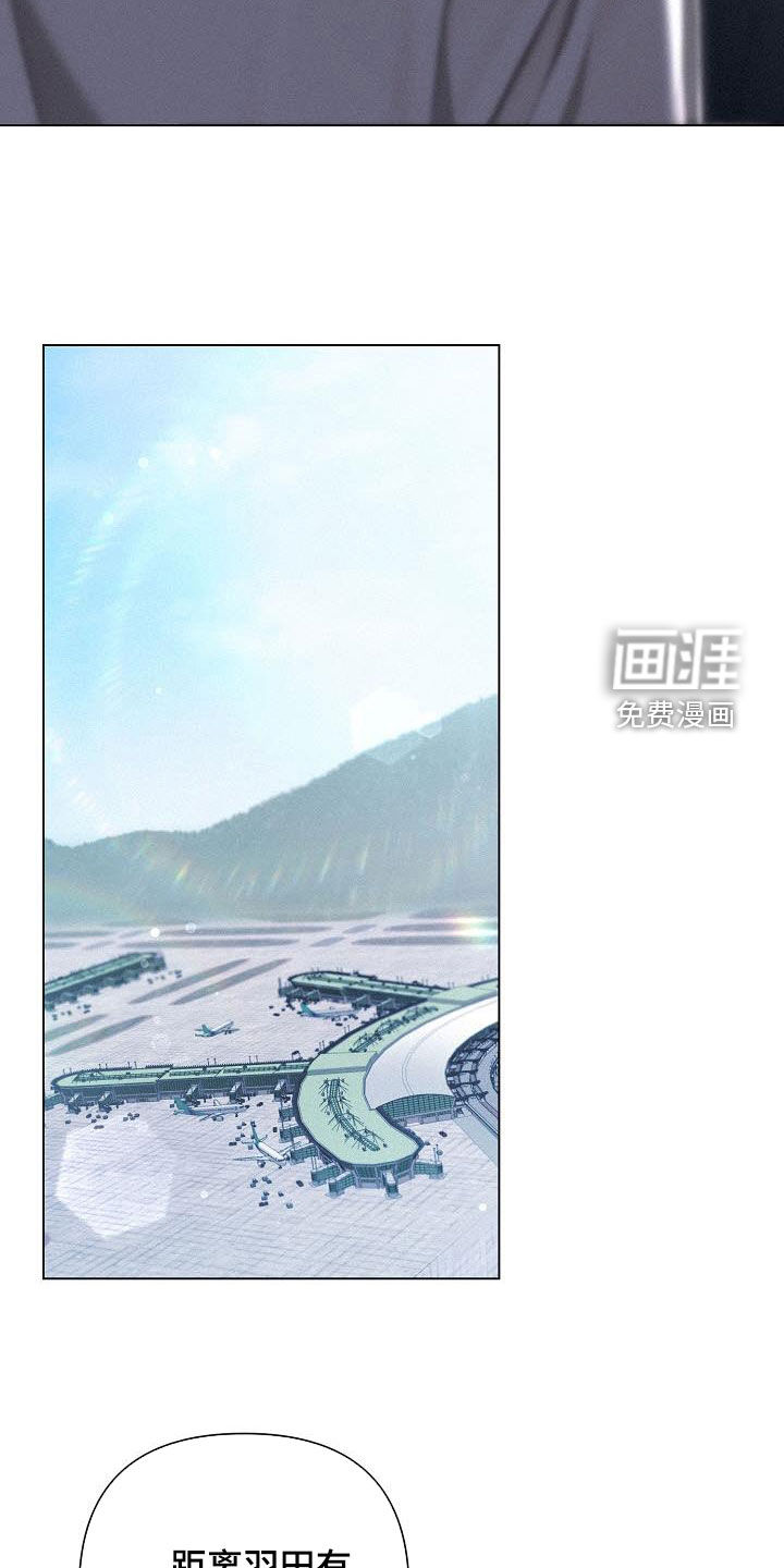 留住我机长 第44话 第29页