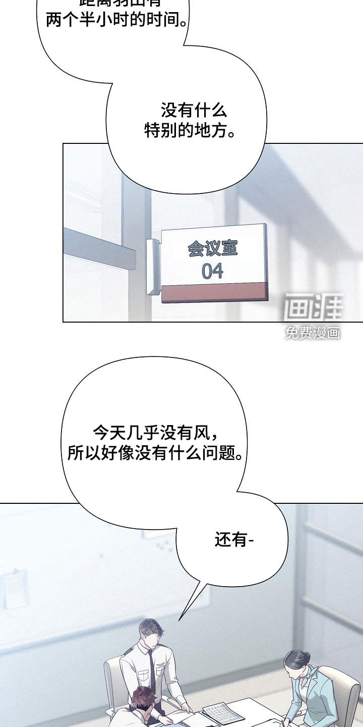 留住我机长 第44话 第30页