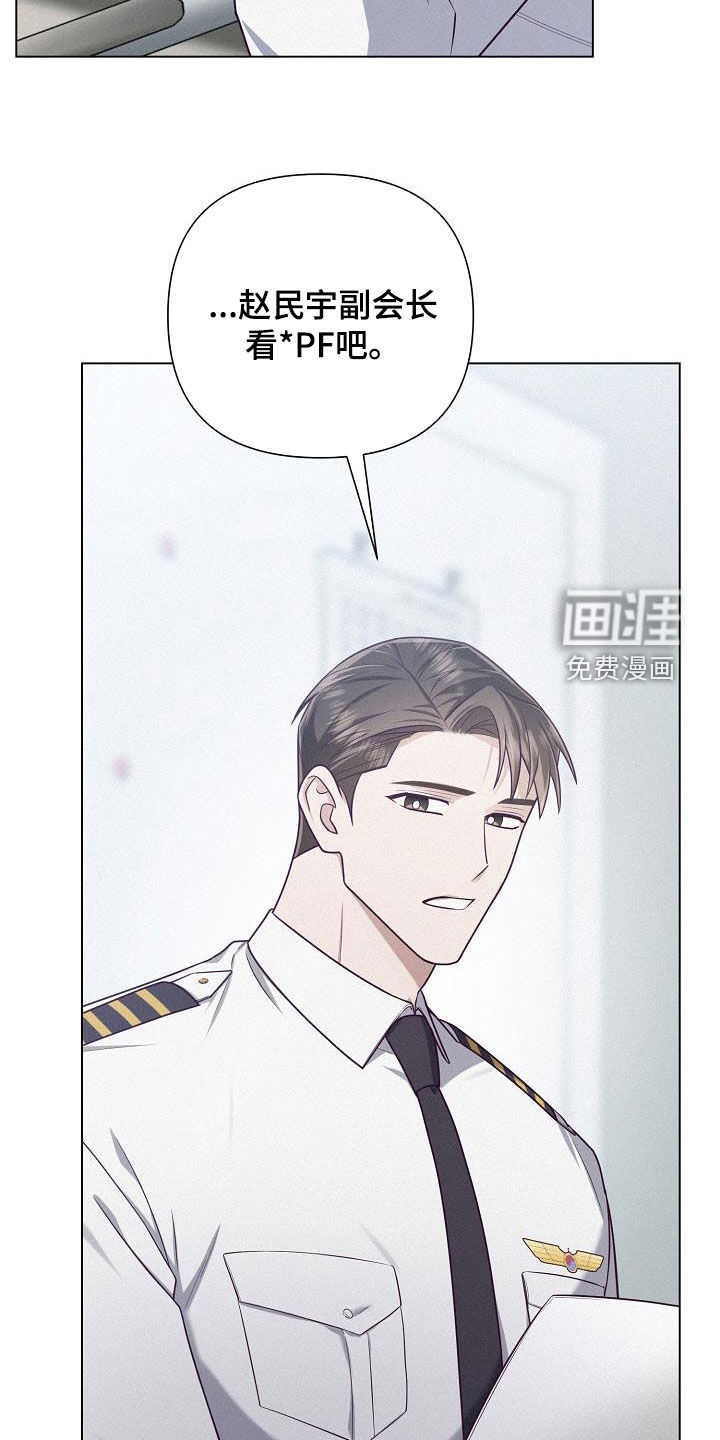 留住我机长 第44话 第32页