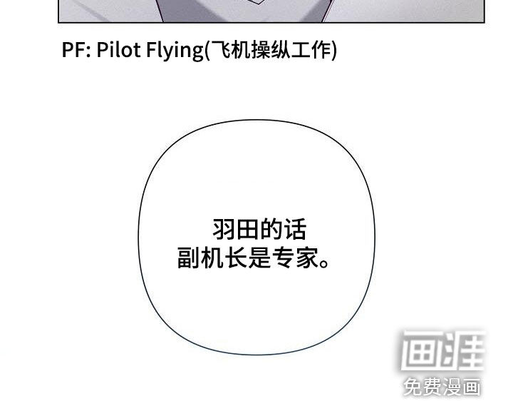 留住我机长 第44话 第33页