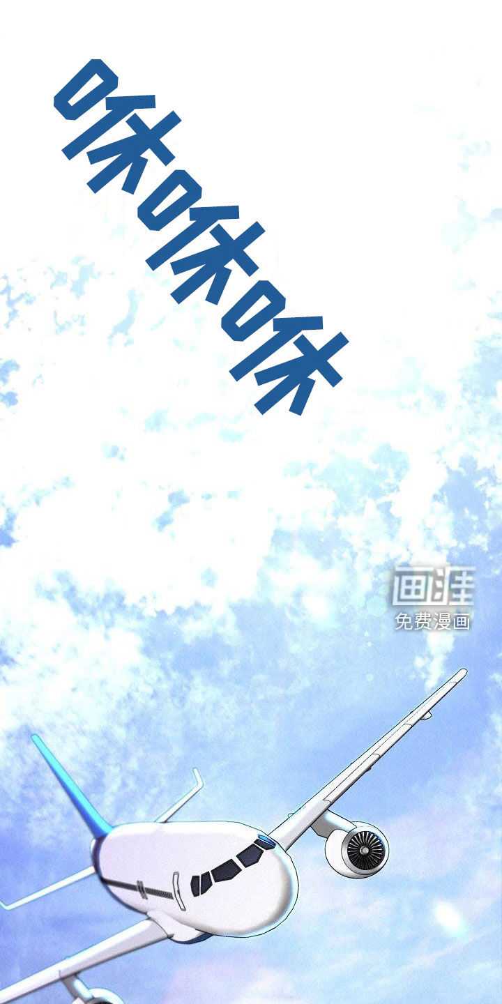 留住我机长 第45话 第0页