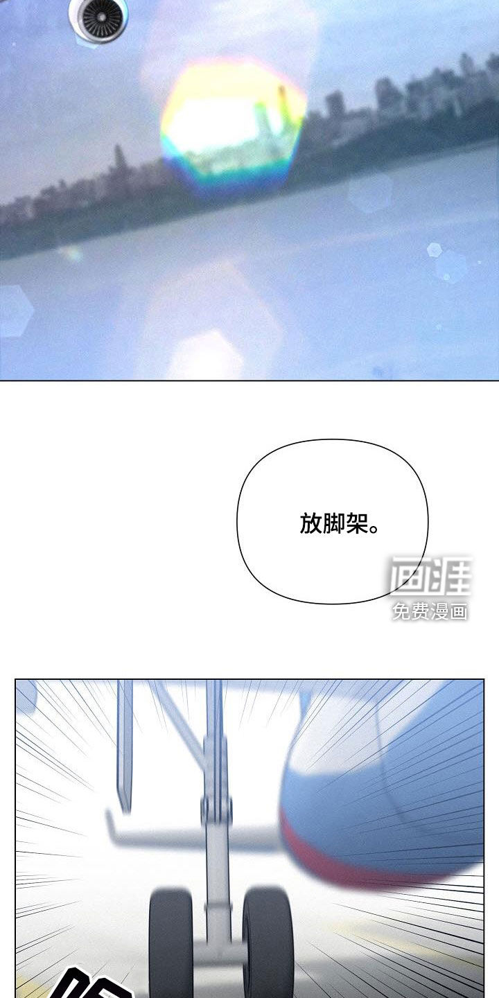 留住我机长 第45话 第1页