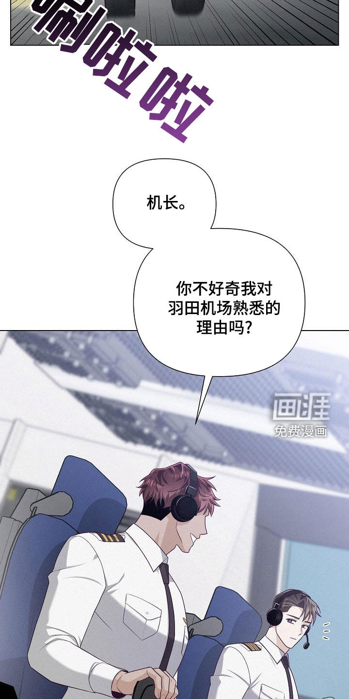 留住我机长 第45话 第2页