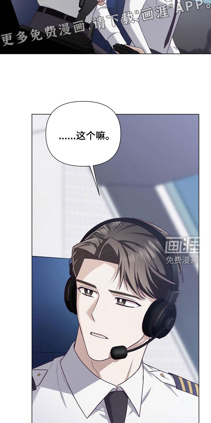 留住我机长 第45话 第3页