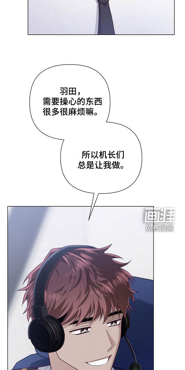 留住我机长 第45话 第4页