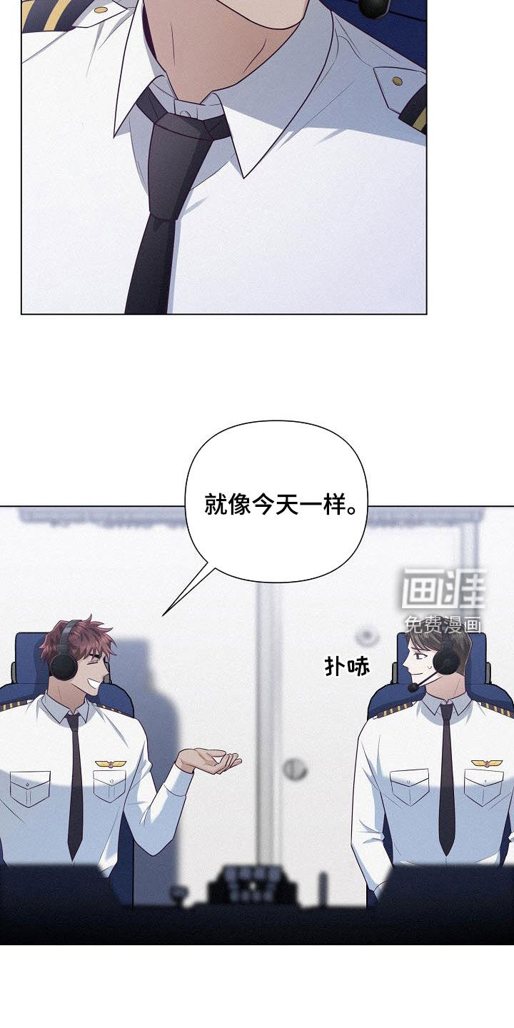 留住我机长 第45话 第5页