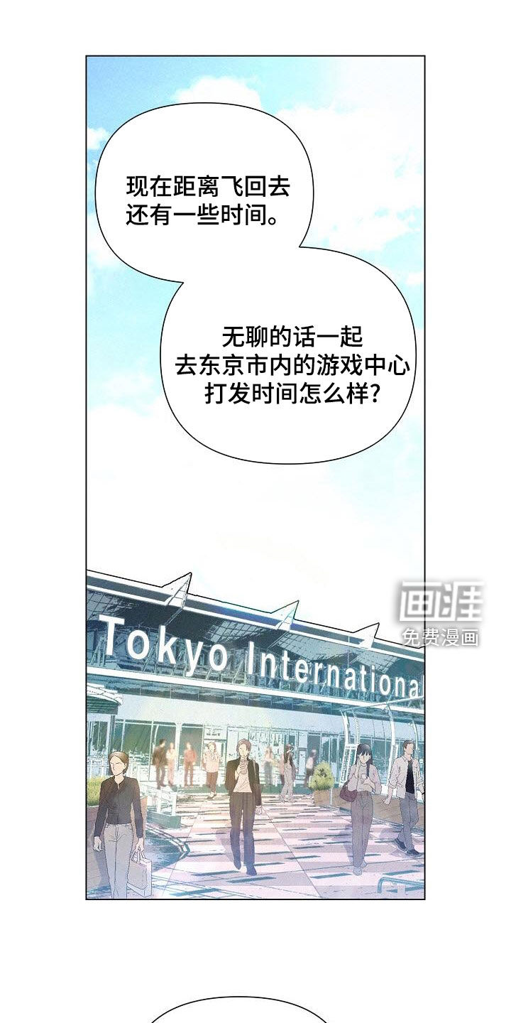 留住我机长 第45话 第6页