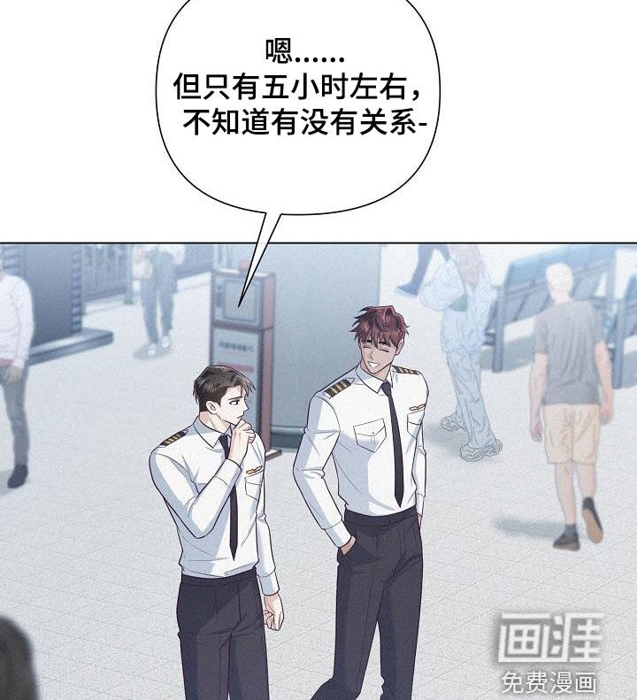 留住我机长 第45话 第7页