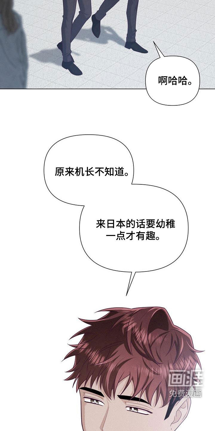 留住我机长 第45话 第8页