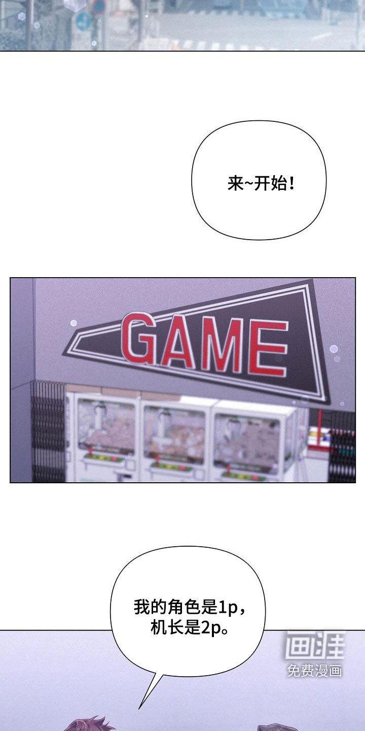 留住我机长 第45话 第11页