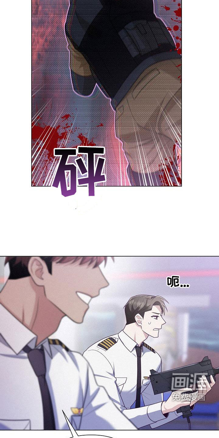 留住我机长 第45话 第16页