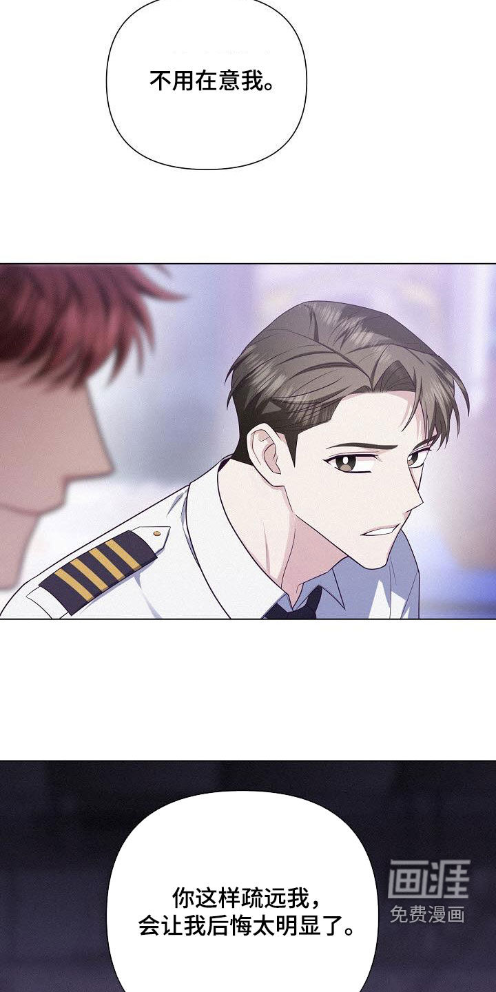 留住我机长 第45话 第17页