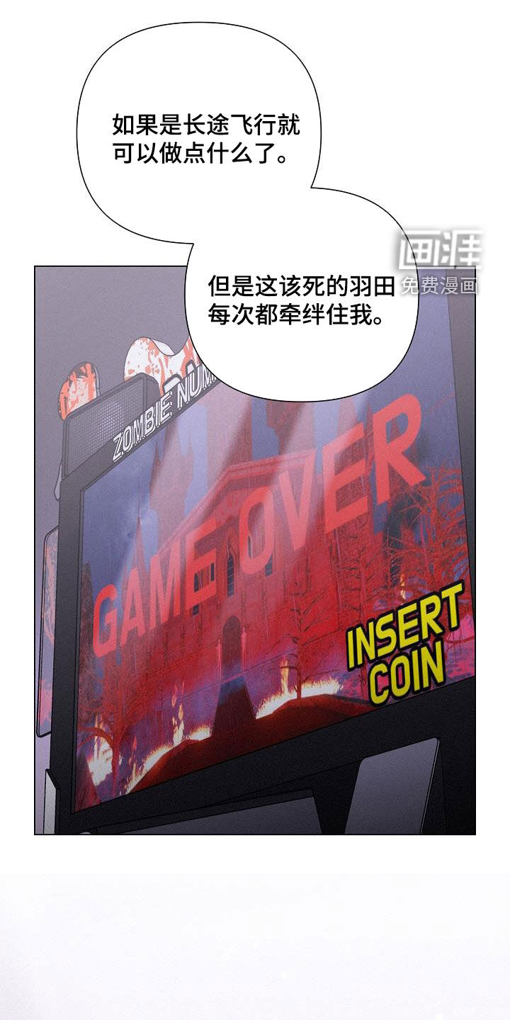 留住我机长 第45话 第19页