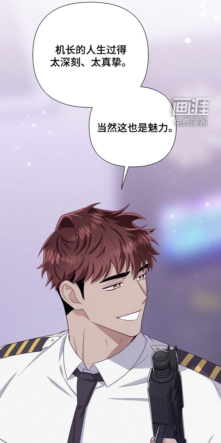 留住我机长 第45话 第20页