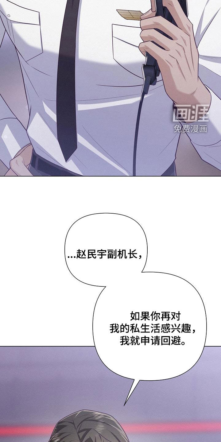 留住我机长 第45话 第21页