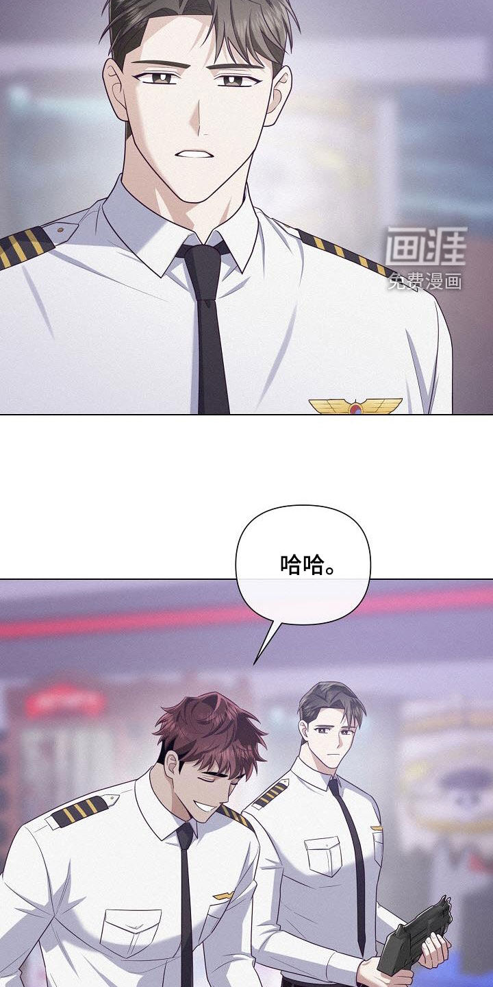 留住我机长 第45话 第22页