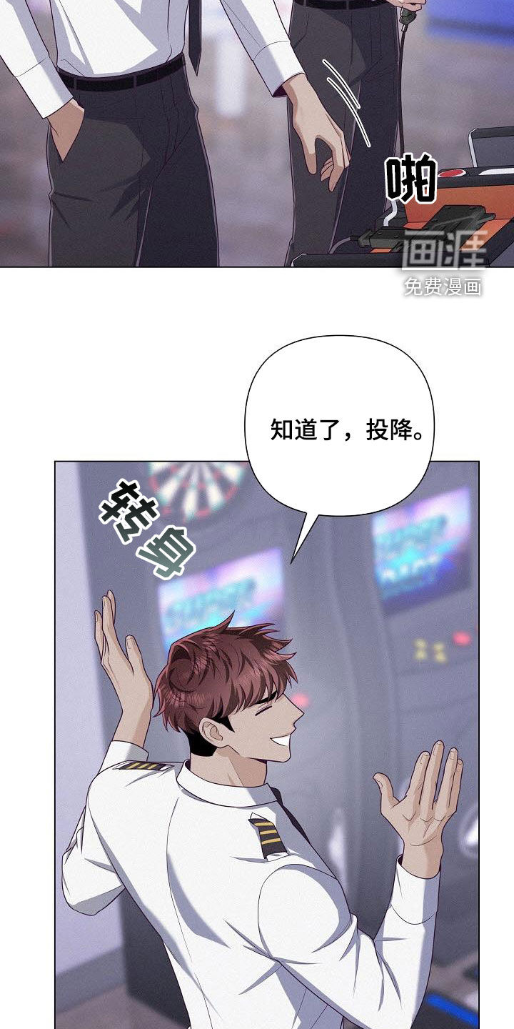 留住我机长 第45话 第23页