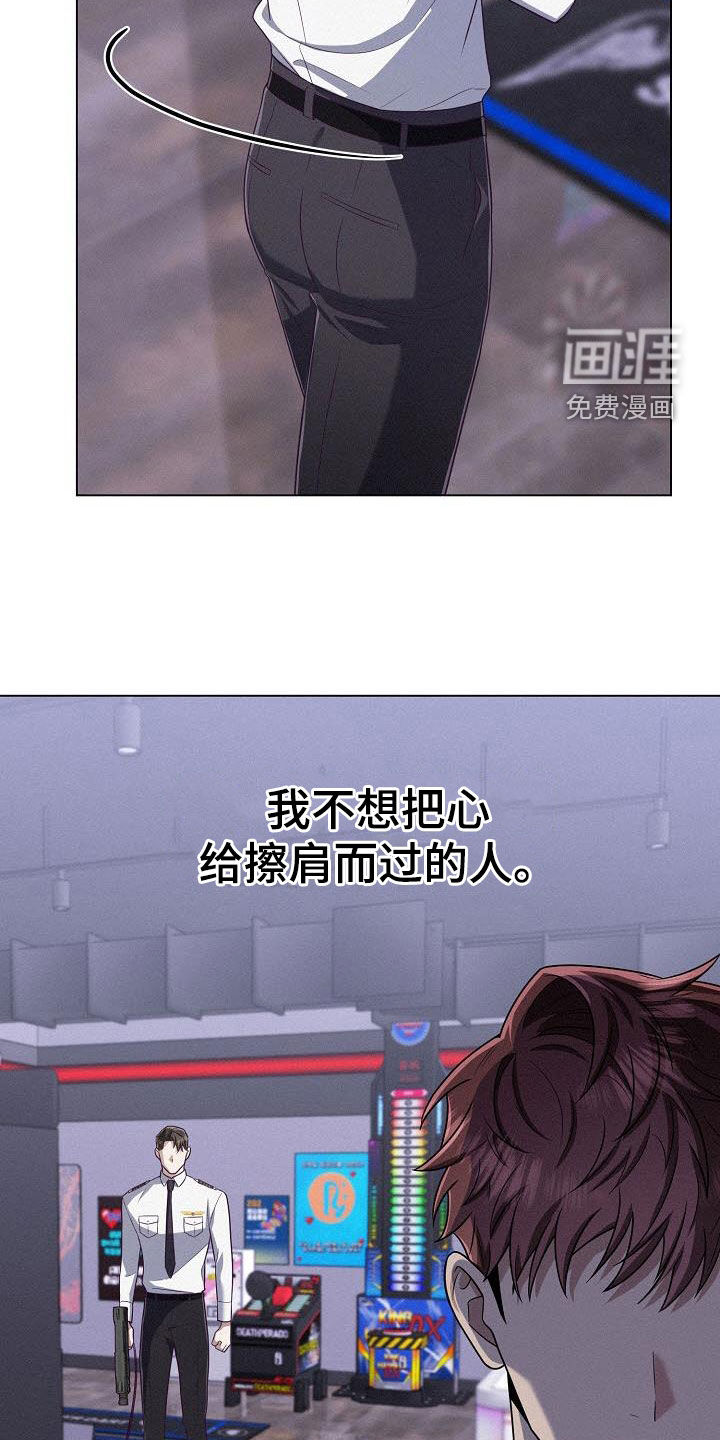 留住我机长 第45话 第24页