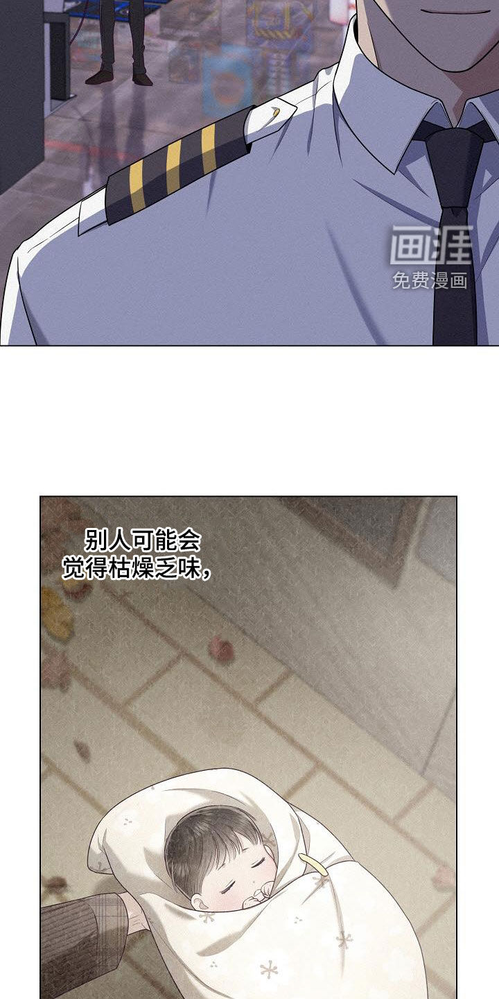 留住我机长 第45话 第25页