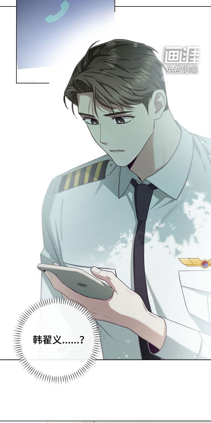 留住我机长 第45话 第30页