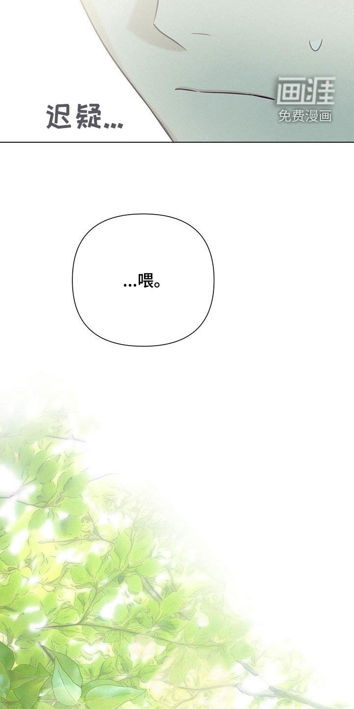 留住我机长 第45话 第31页