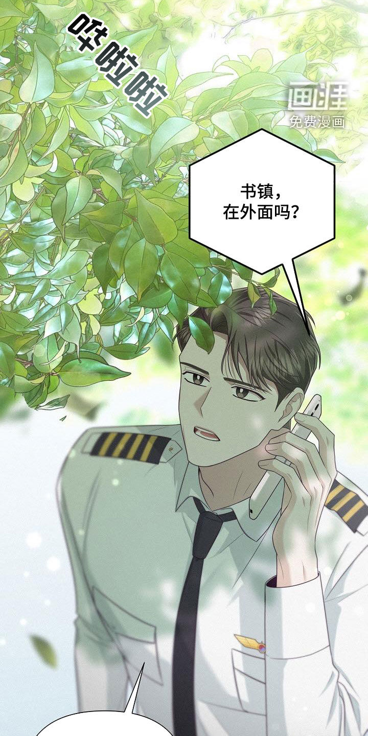 留住我机长 第45话 第32页