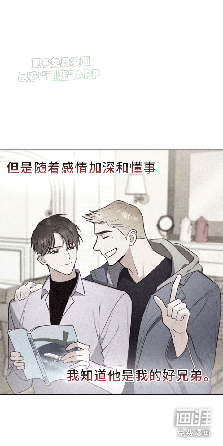 留住我机长 第5话 第1页