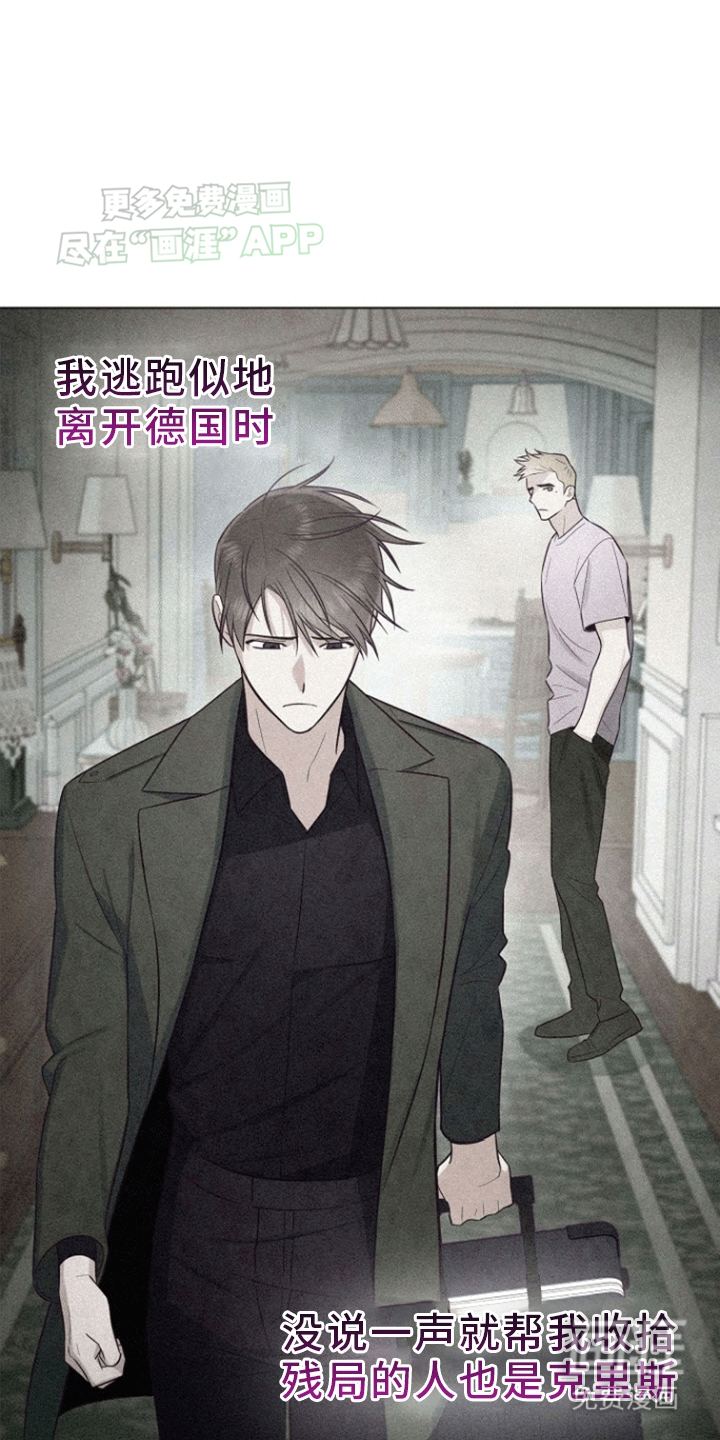 留住我机长 第5话 第2页