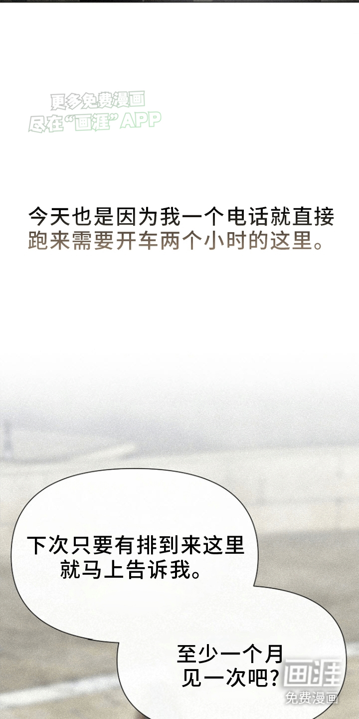 留住我机长 第5话 第3页