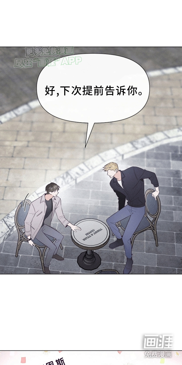 留住我机长 第5话 第5页