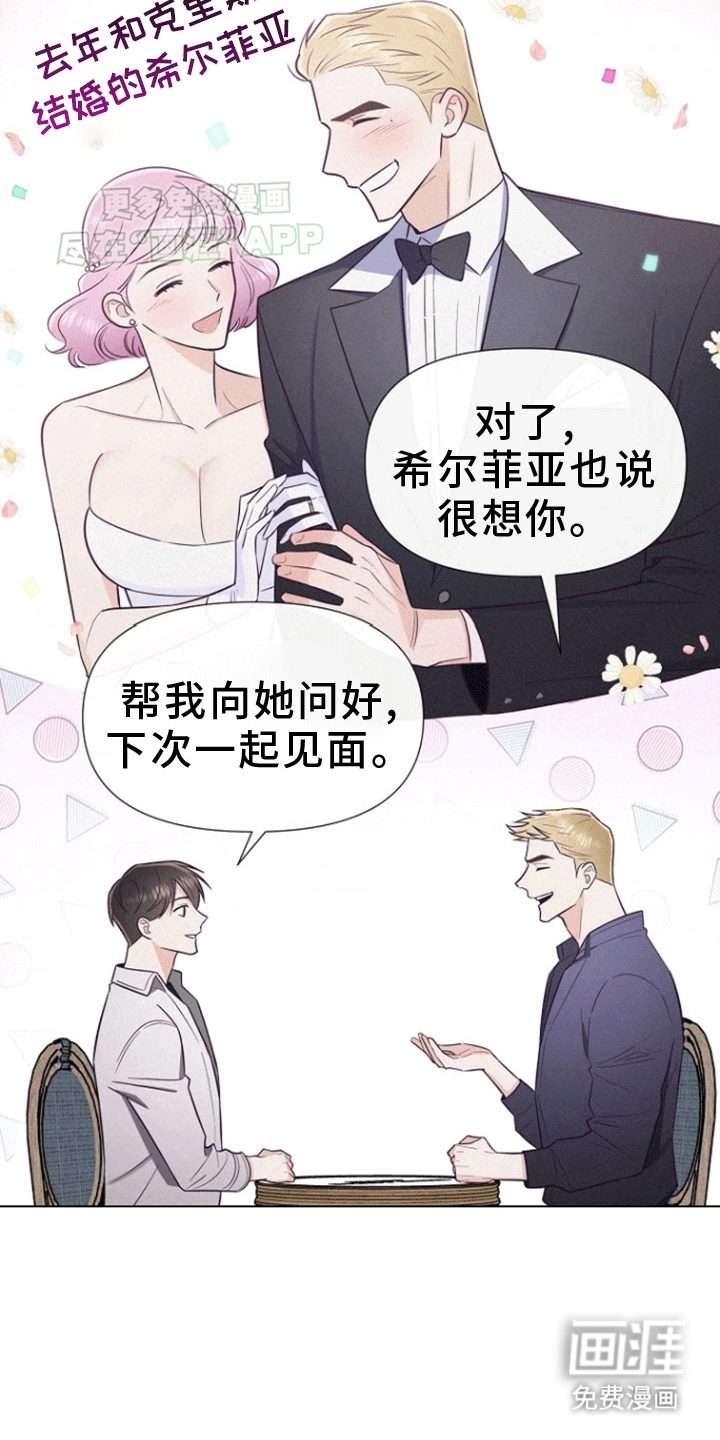 留住我机长 第5话 第6页